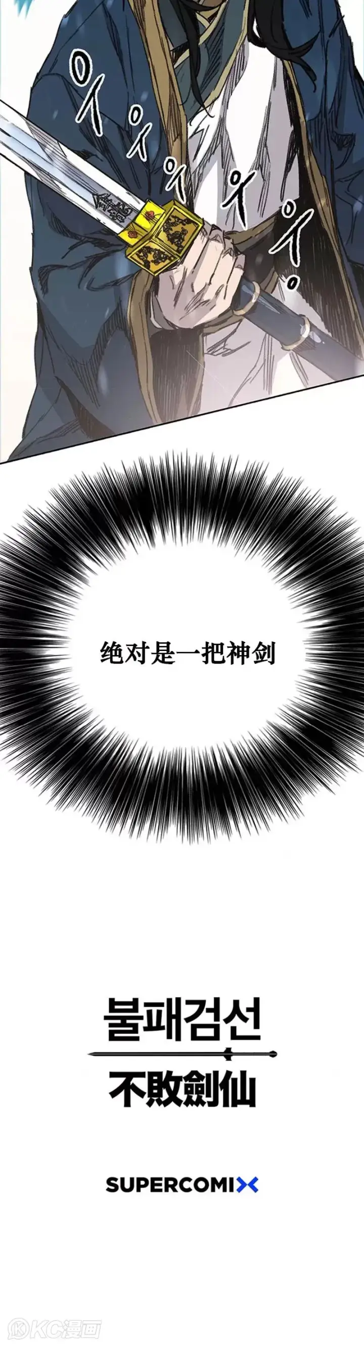 《不败剑仙》第165话 做官的条件图50