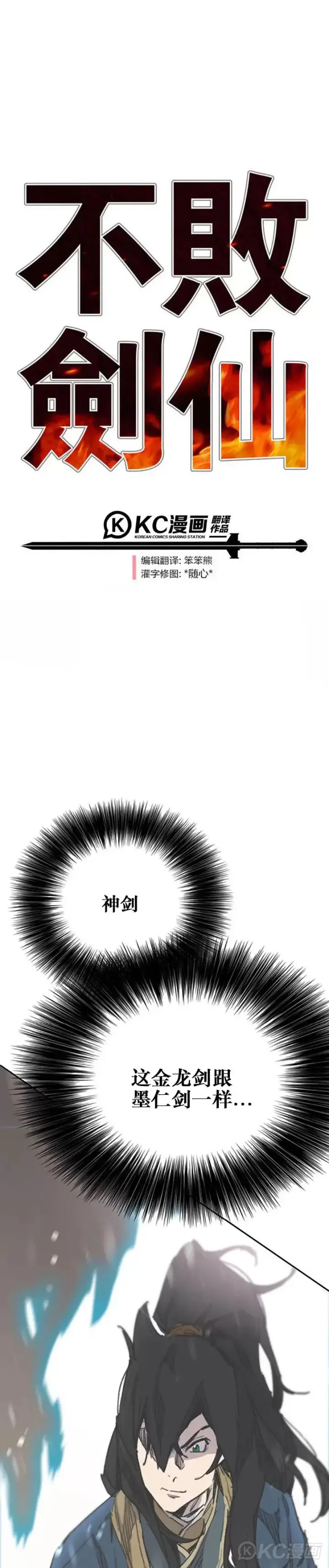 《不败剑仙》第165话 做官的条件图51