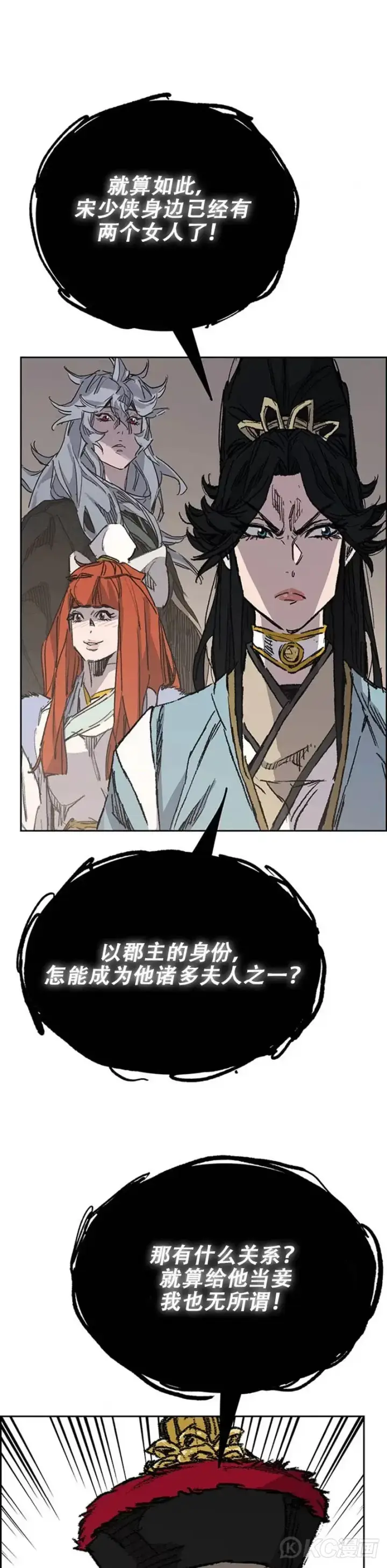 《不败剑仙》第165话 做官的条件图6