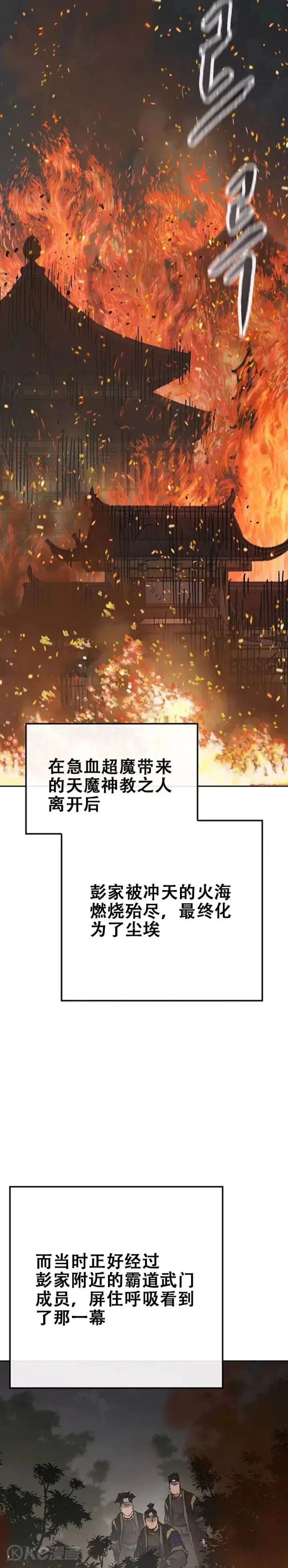 《不败剑仙》第166话 彭天浩之死图38