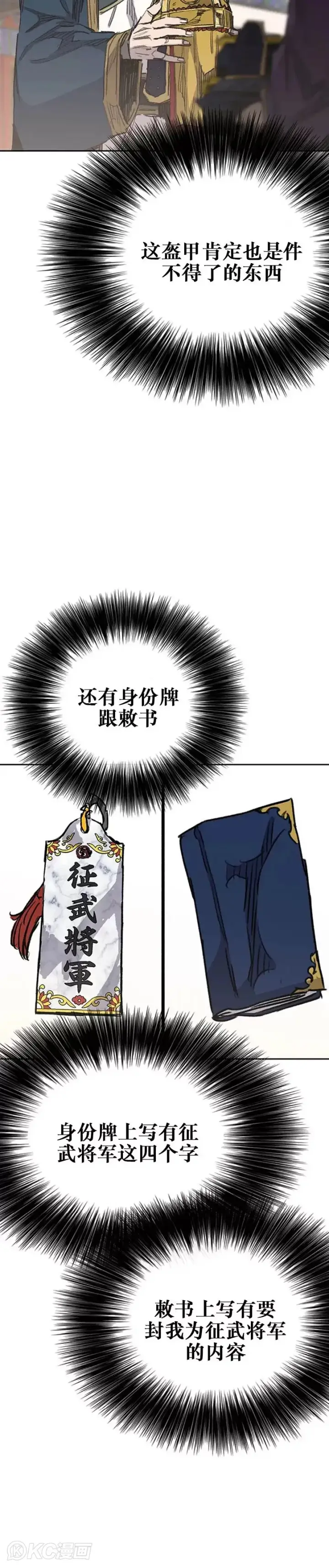 《不败剑仙》第166话 彭天浩之死图4