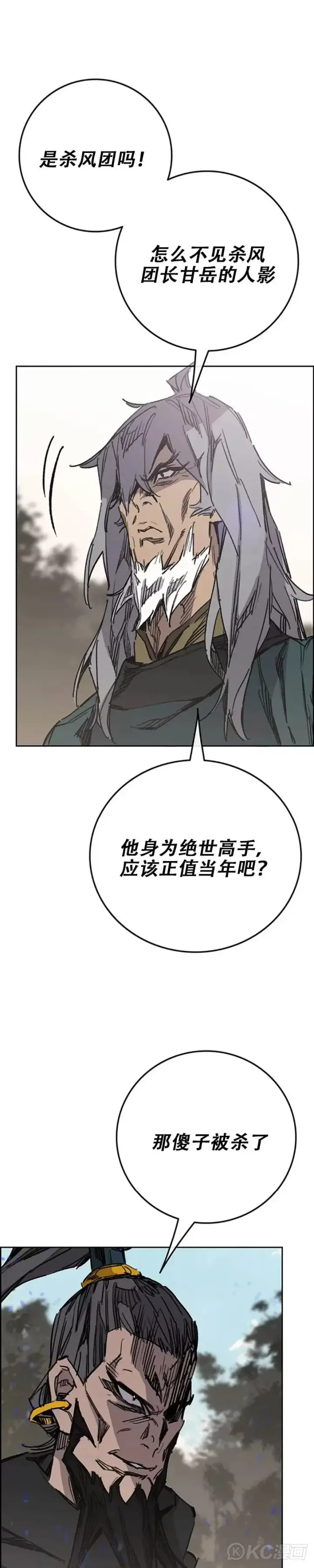 《不败剑仙》第167话 杀天莲遇伏图13