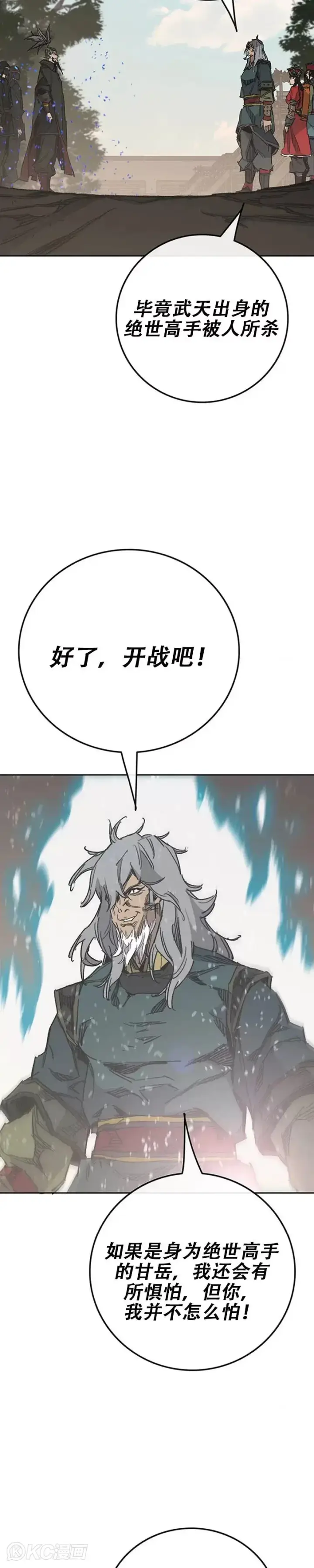《不败剑仙》第167话 杀天莲遇伏图15