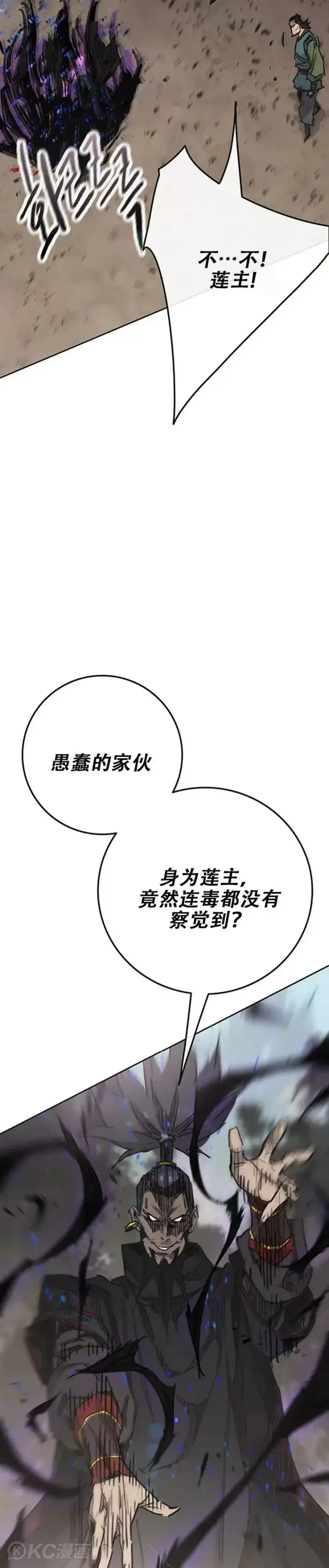 《不败剑仙》第167话 杀天莲遇伏图19