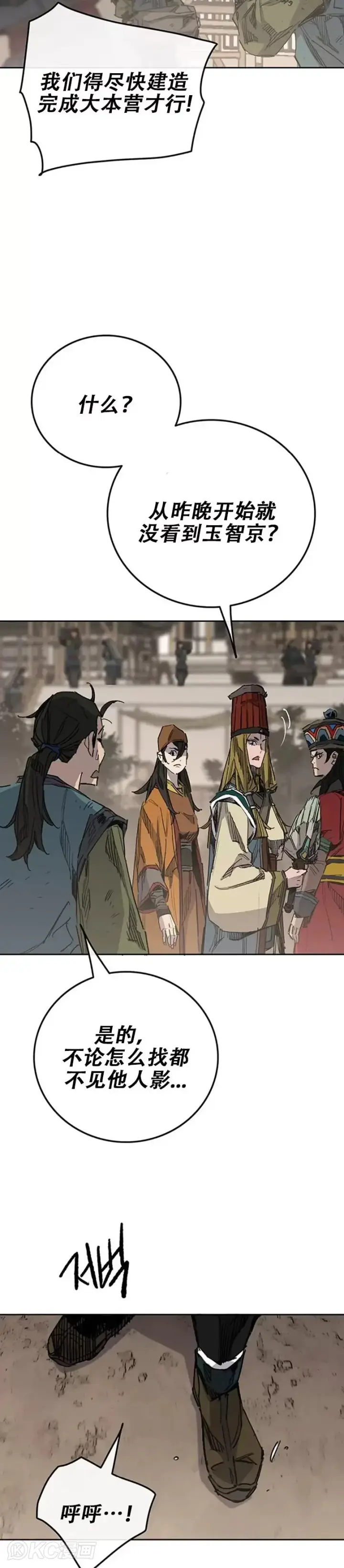 《不败剑仙》第167话 杀天莲遇伏图2