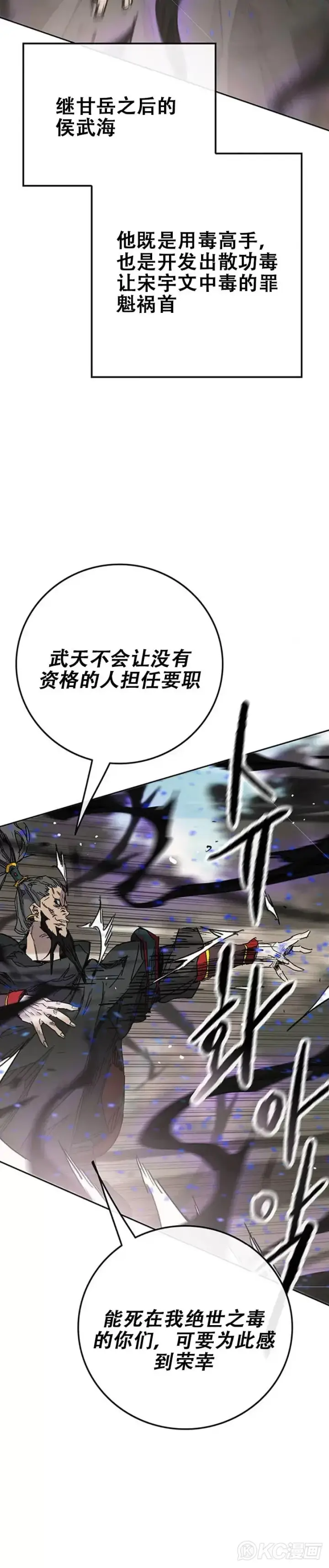 《不败剑仙》第167话 杀天莲遇伏图20