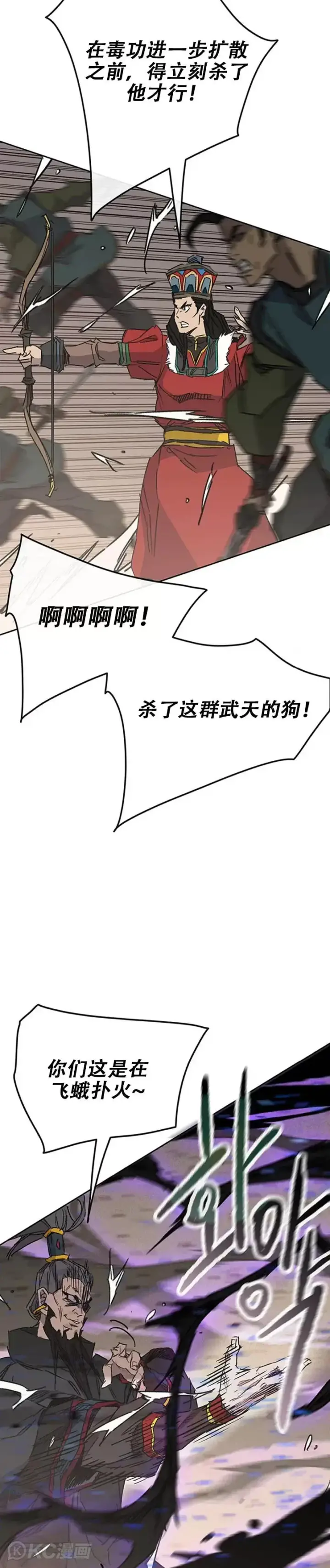 《不败剑仙》第167话 杀天莲遇伏图22