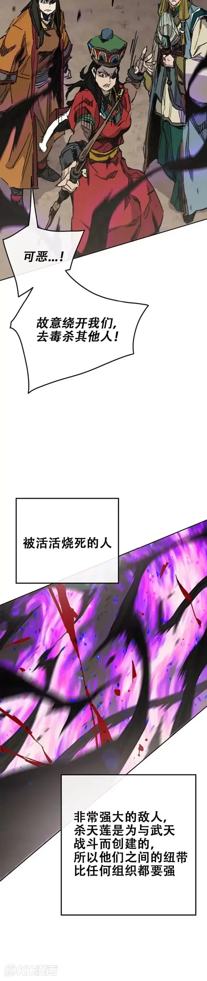 《不败剑仙》第167话 杀天莲遇伏图24