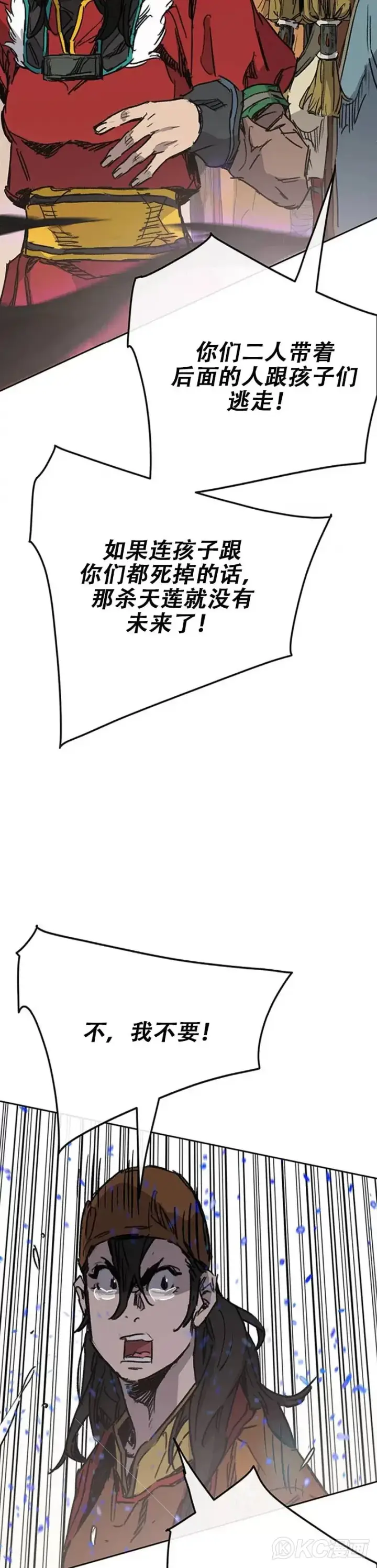 《不败剑仙》第167话 杀天莲遇伏图26