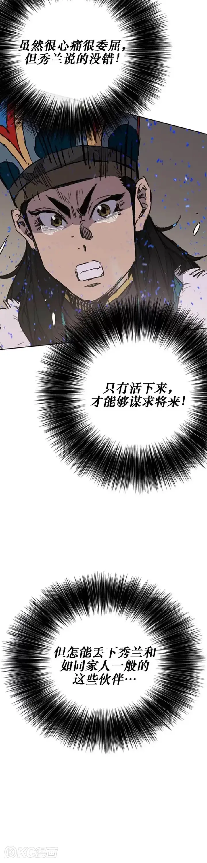 《不败剑仙》第167话 杀天莲遇伏图28