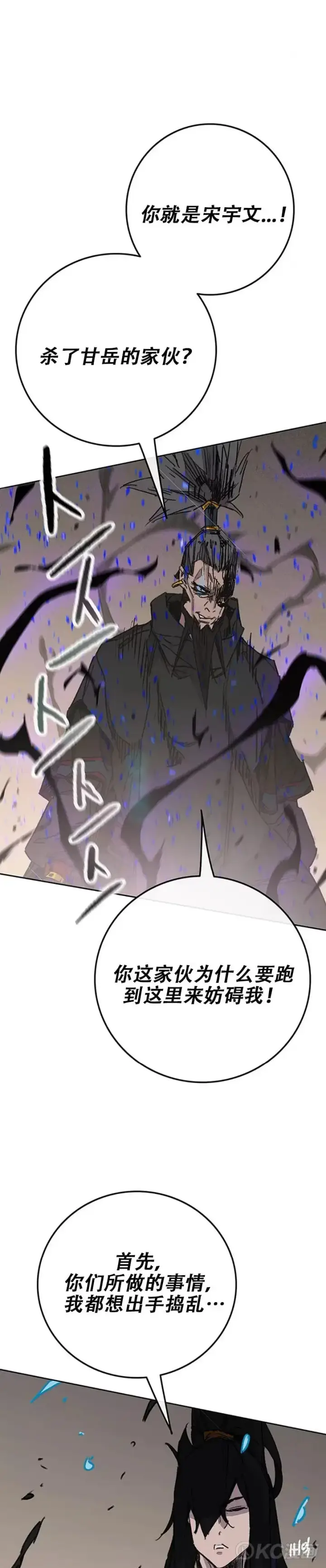 《不败剑仙》第167话 杀天莲遇伏图33