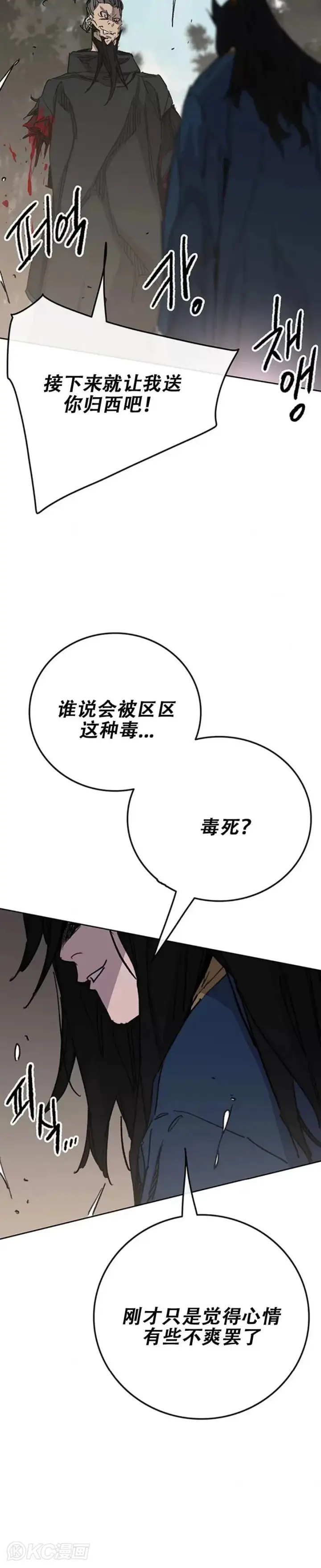 《不败剑仙》第168话 真假传人图10