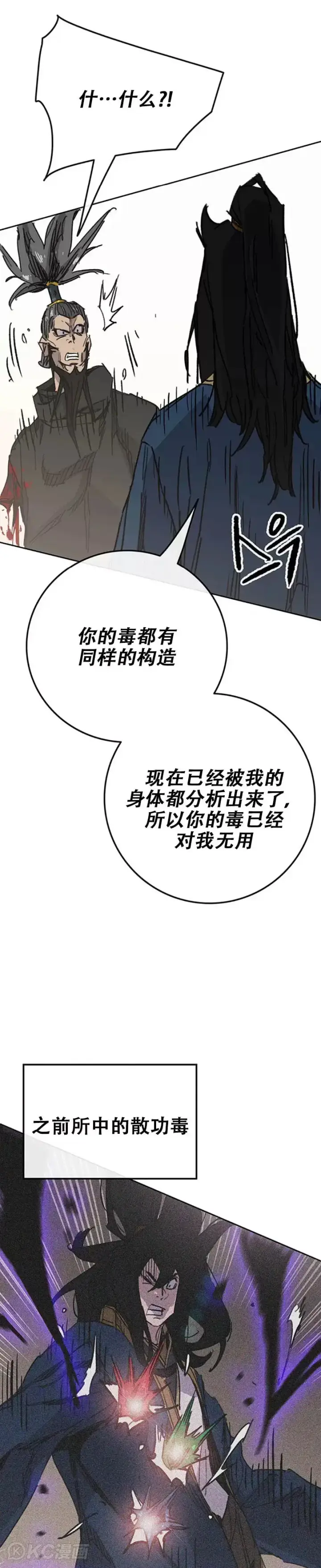 《不败剑仙》第168话 真假传人图11
