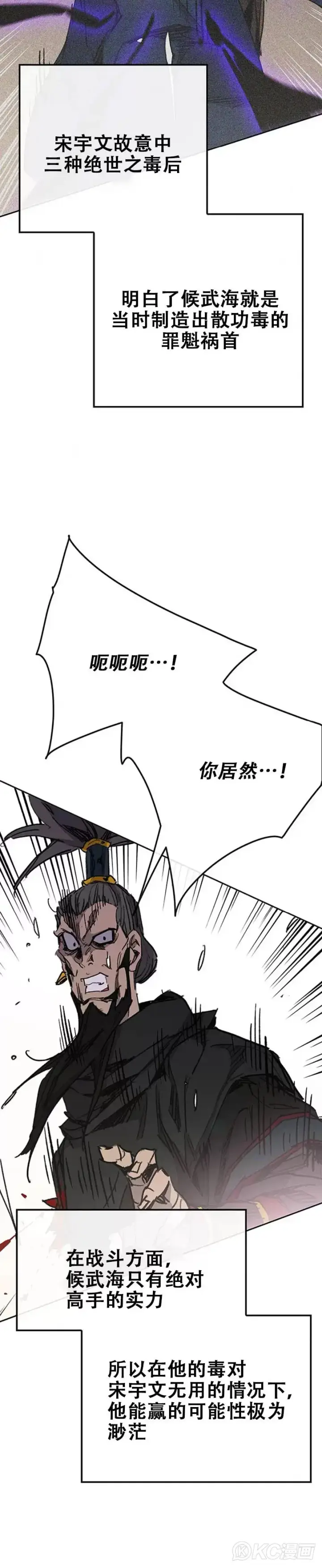 《不败剑仙》第168话 真假传人图12