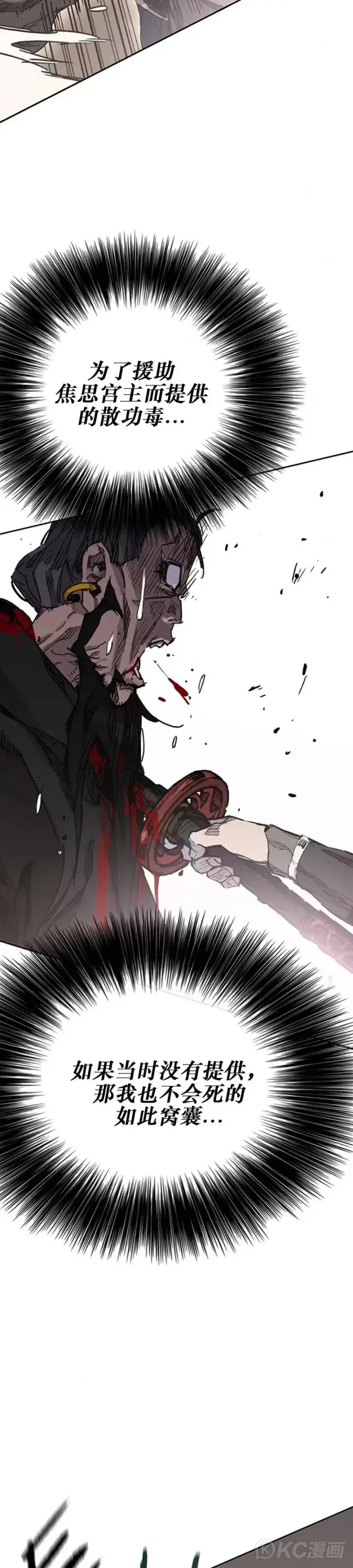 《不败剑仙》第168话 真假传人图14