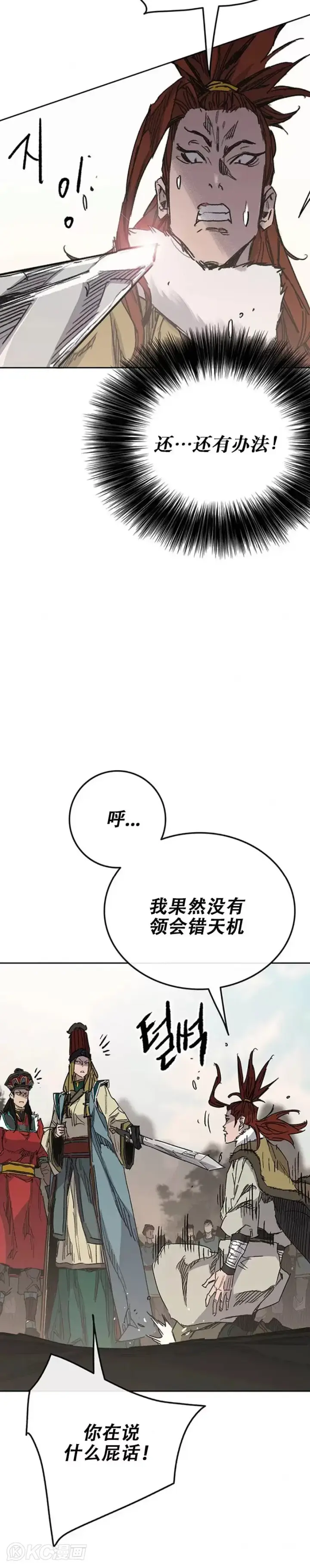 《不败剑仙》第168话 真假传人图20