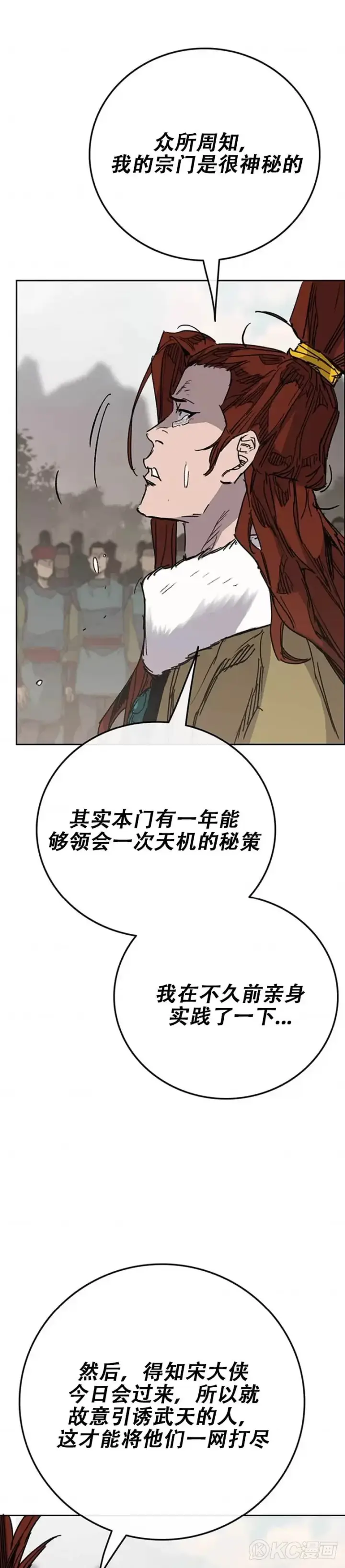 《不败剑仙》第168话 真假传人图21