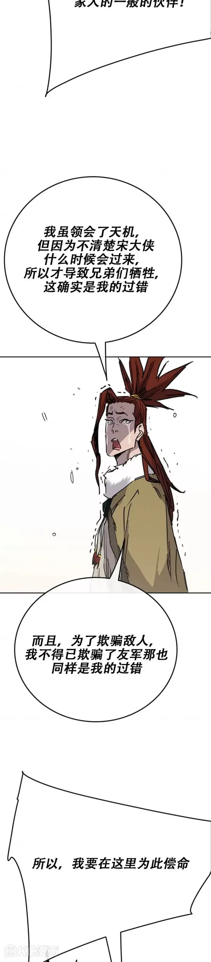 《不败剑仙》第168话 真假传人图23