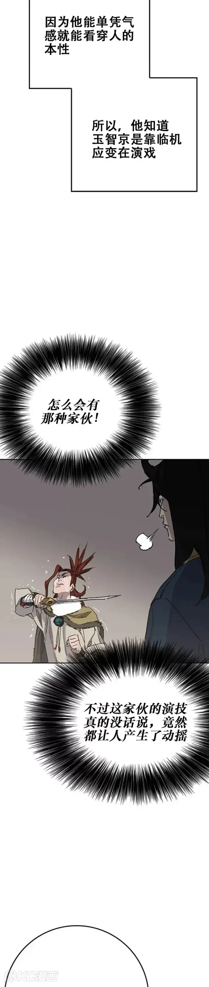 《不败剑仙》第168话 真假传人图26