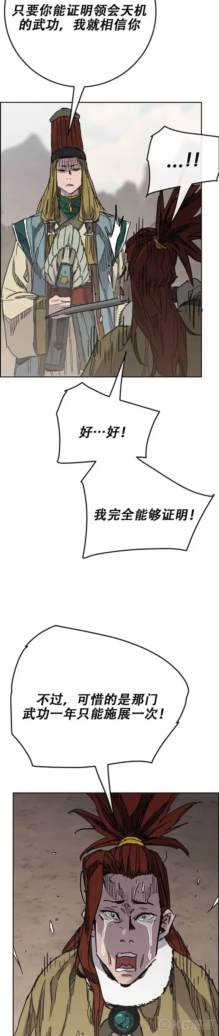 《不败剑仙》第168话 真假传人图27