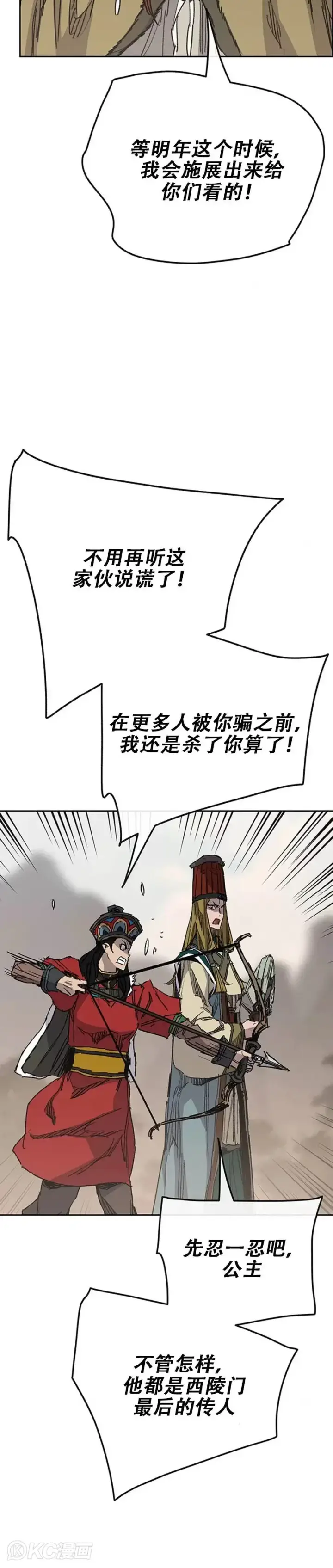 《不败剑仙》第168话 真假传人图28