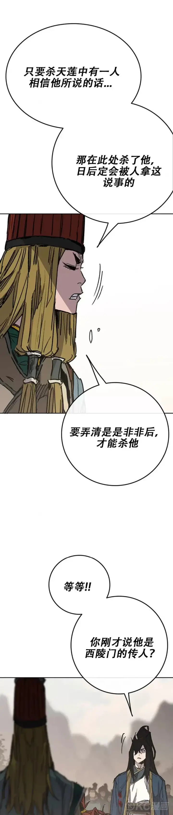 《不败剑仙》第168话 真假传人图29