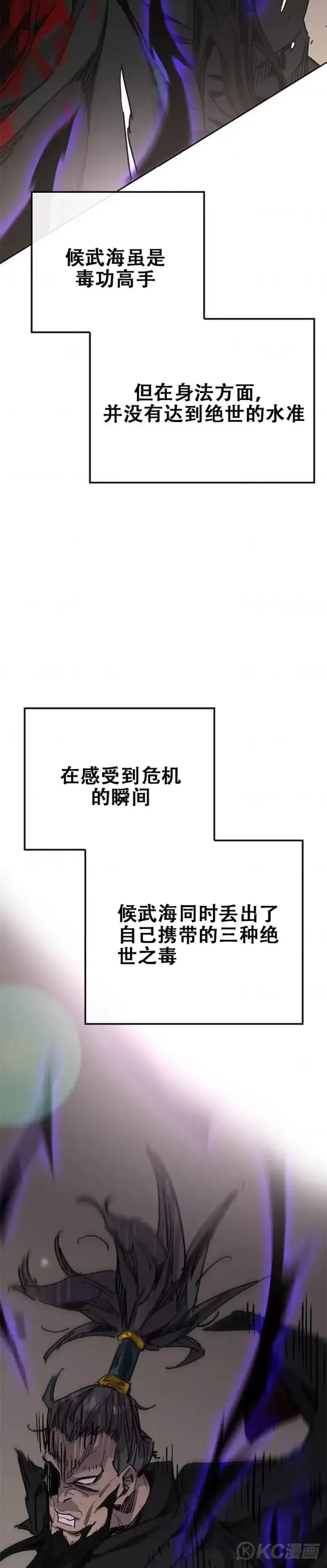 《不败剑仙》第168话 真假传人图3