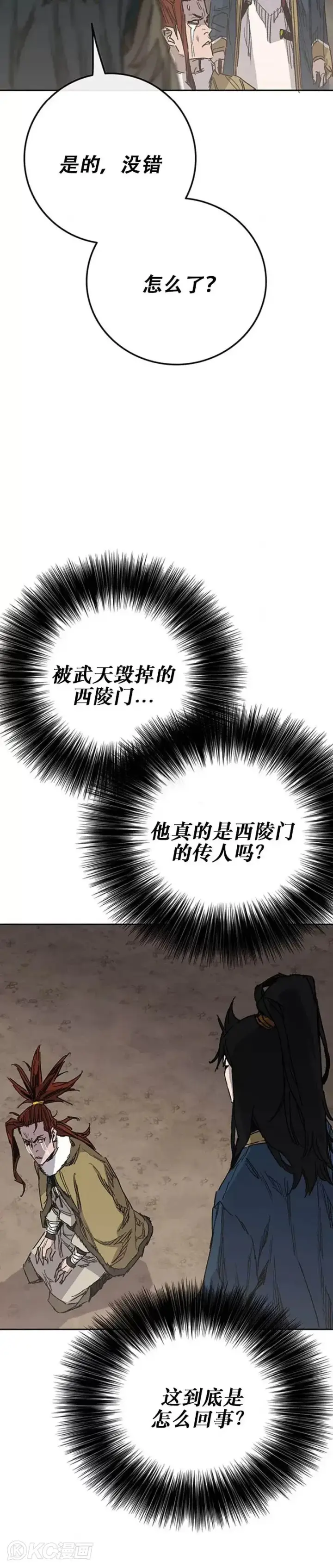 《不败剑仙》第168话 真假传人图30