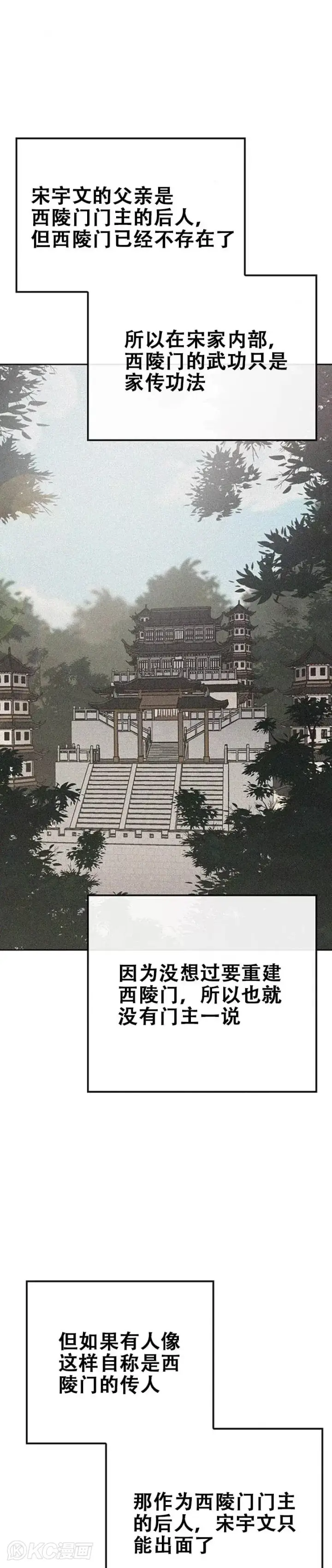 《不败剑仙》第168话 真假传人图31