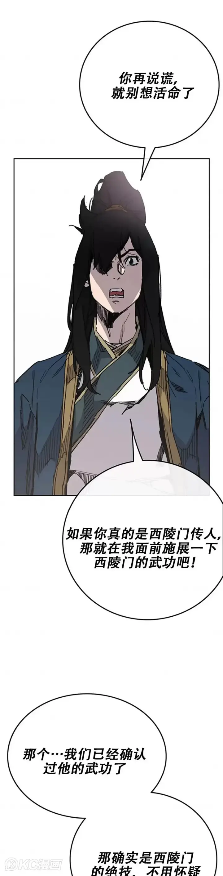 《不败剑仙》第168话 真假传人图34