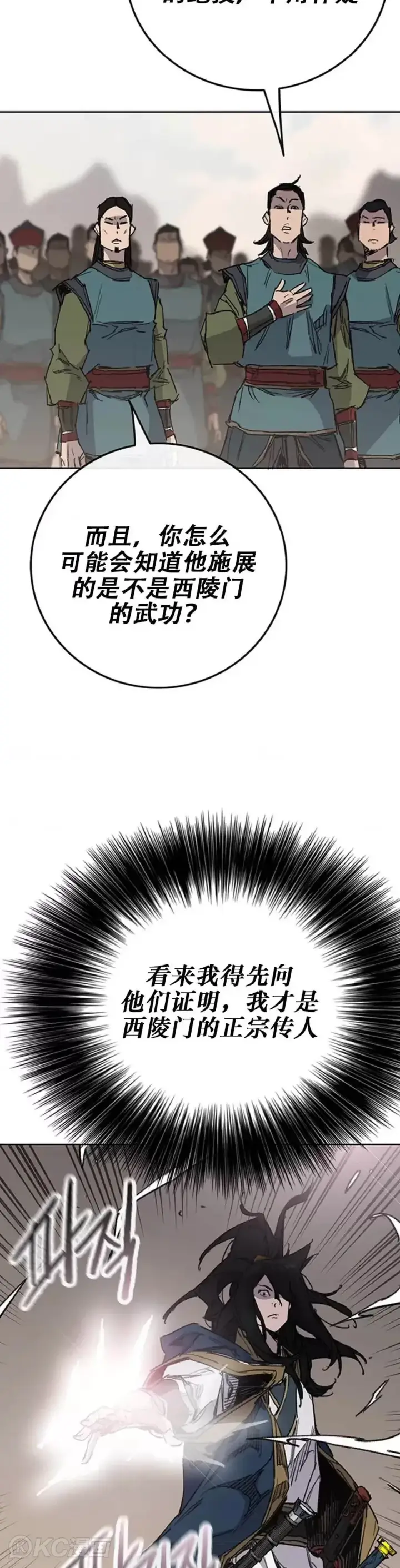 《不败剑仙》第168话 真假传人图35