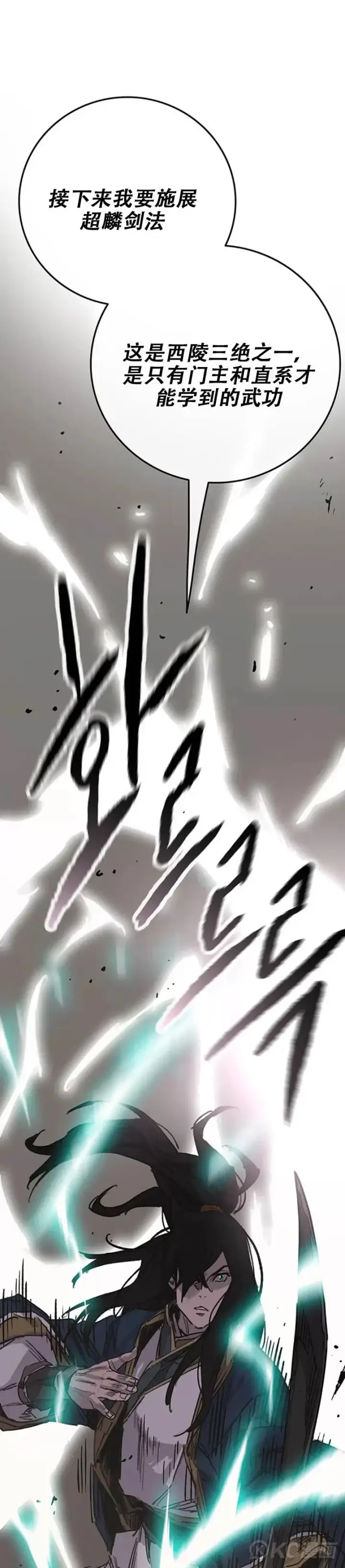 《不败剑仙》第168话 真假传人图37