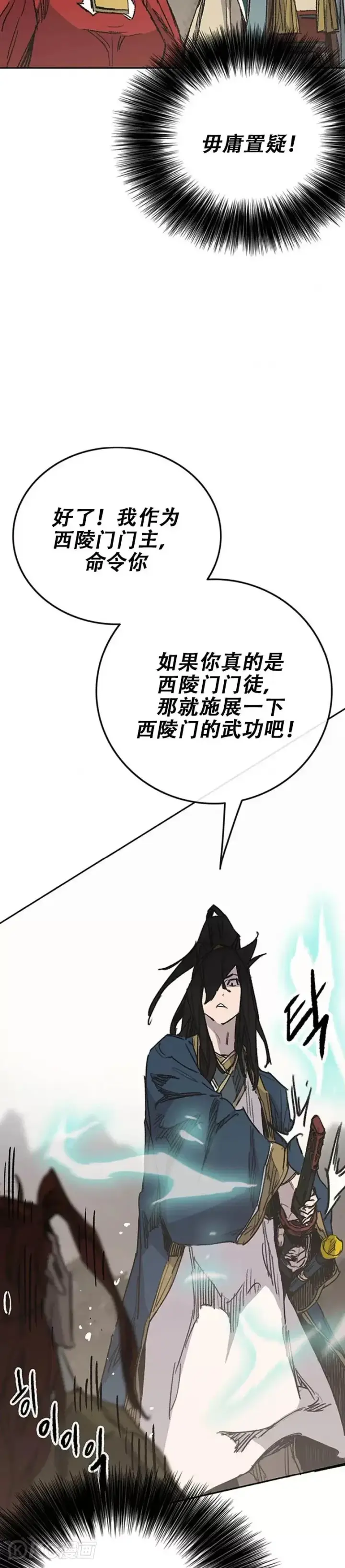 《不败剑仙》第168话 真假传人图39