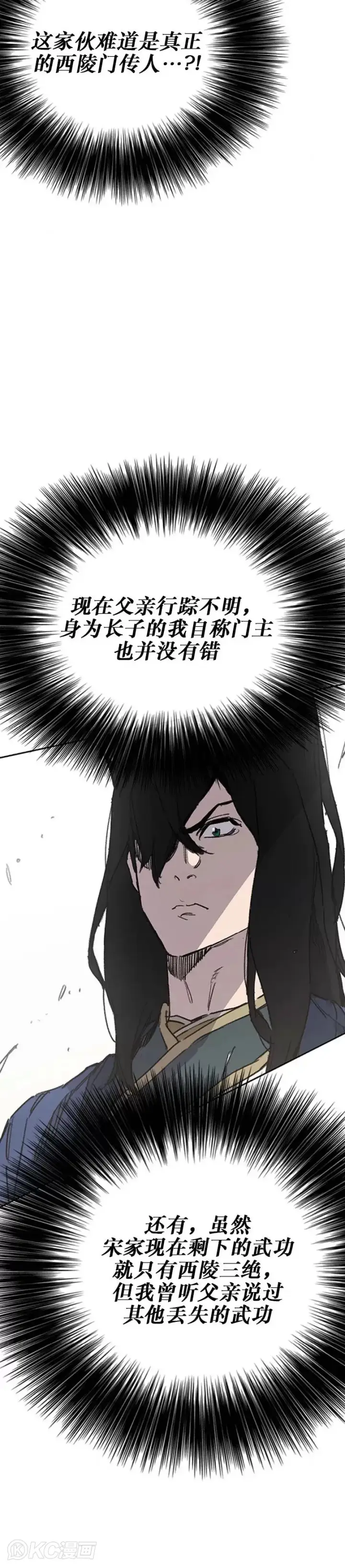 《不败剑仙》第168话 真假传人图40