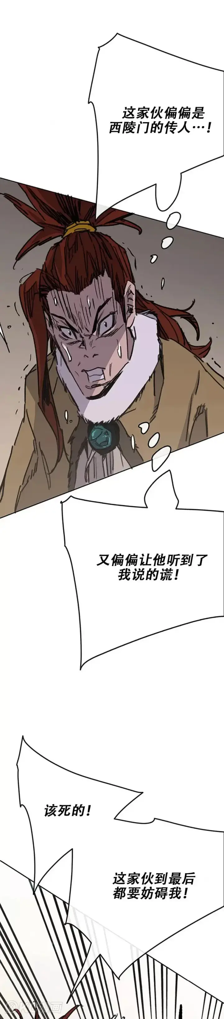 《不败剑仙》第168话 真假传人图41