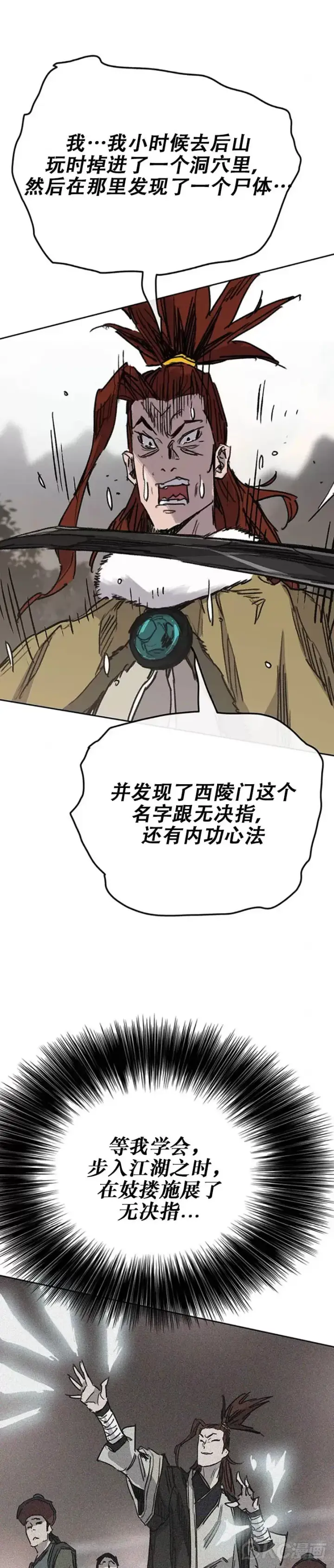 《不败剑仙》第168话 真假传人图45
