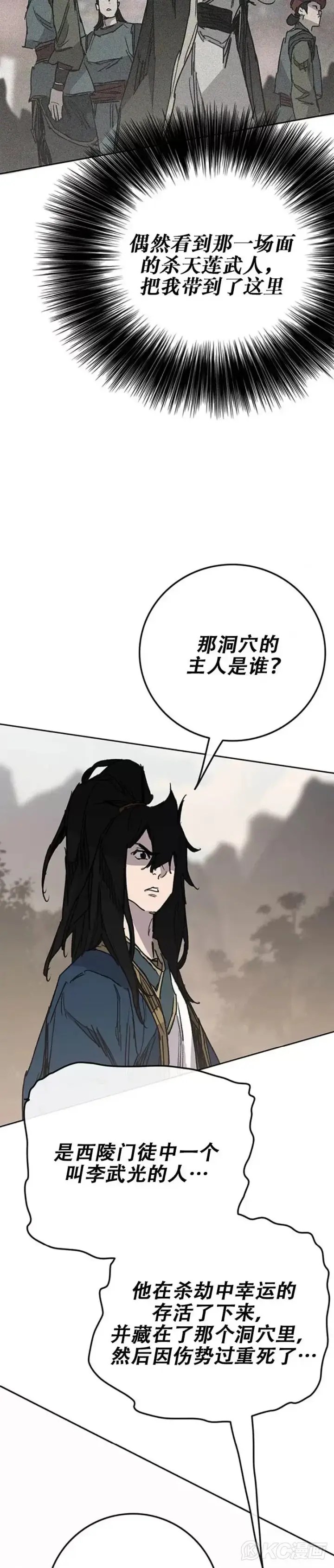 《不败剑仙》第168话 真假传人图46