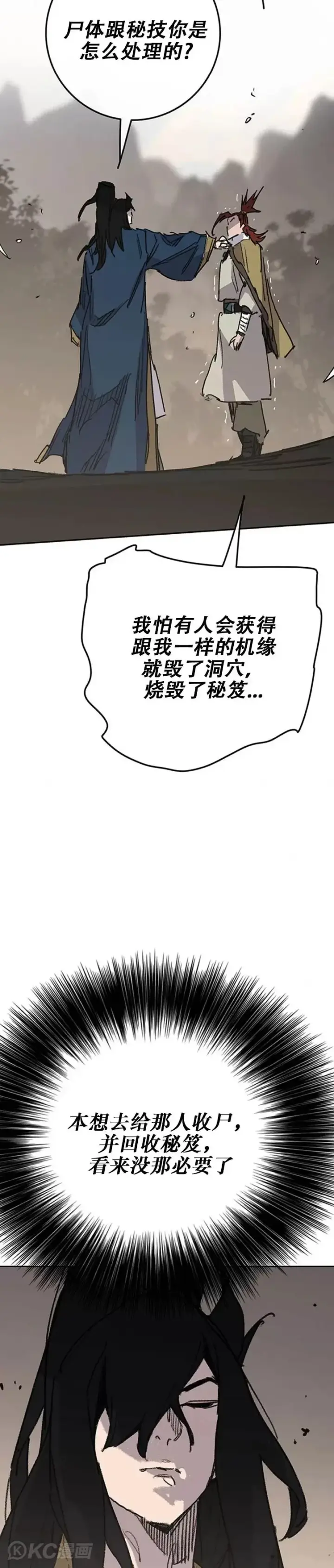 《不败剑仙》第168话 真假传人图47