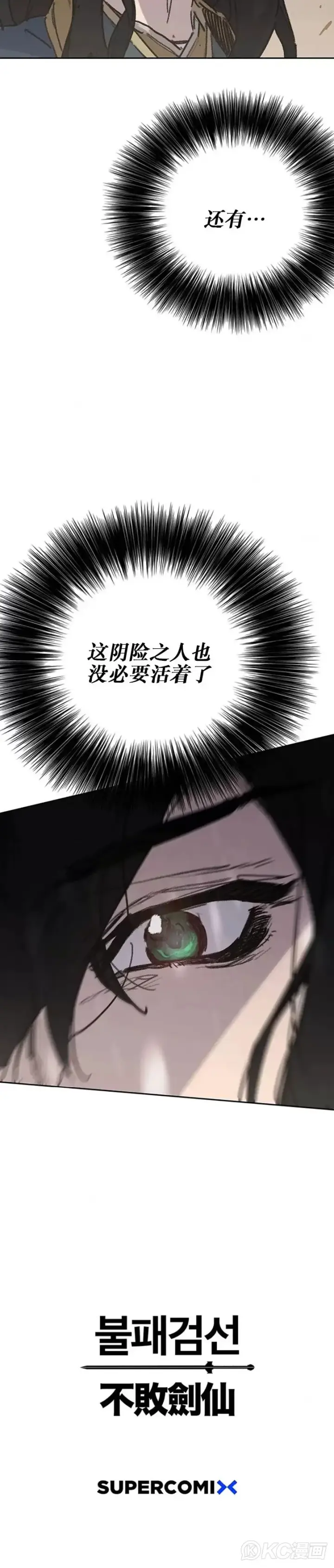 《不败剑仙》第168话 真假传人图48