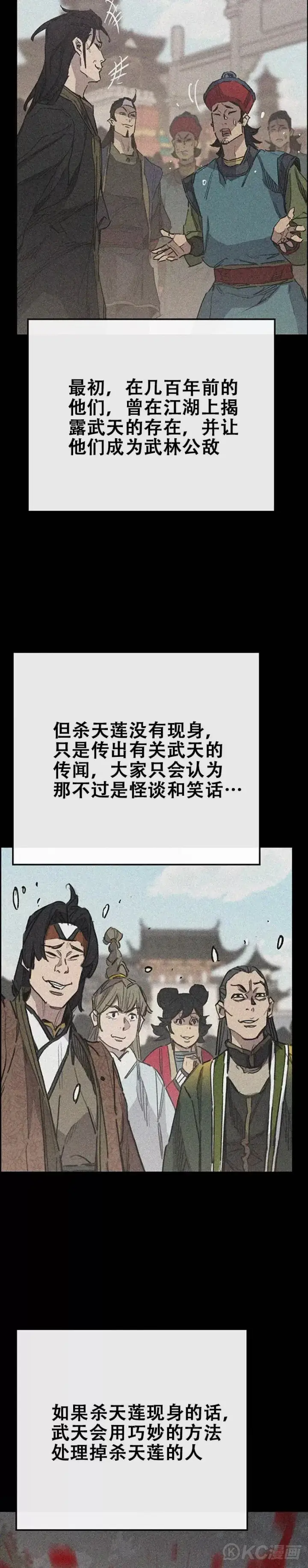 《不败剑仙》第169话 武后的愤怒图10