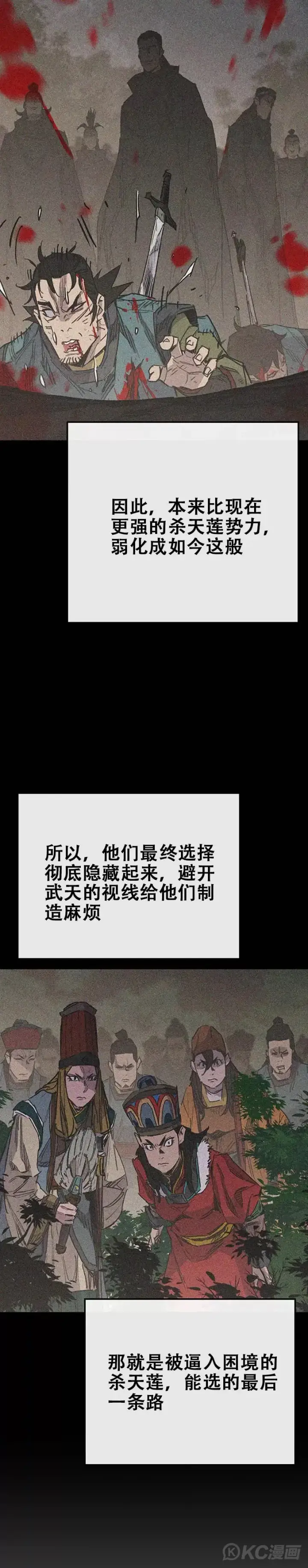 《不败剑仙》第169话 武后的愤怒图11