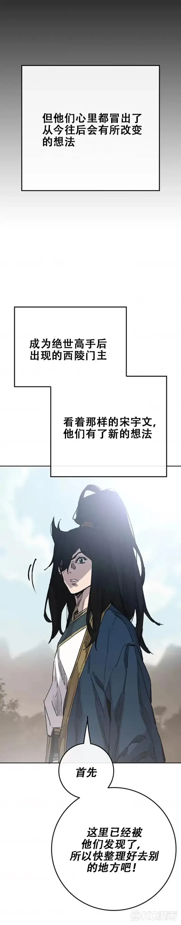 《不败剑仙》第169话 武后的愤怒图12