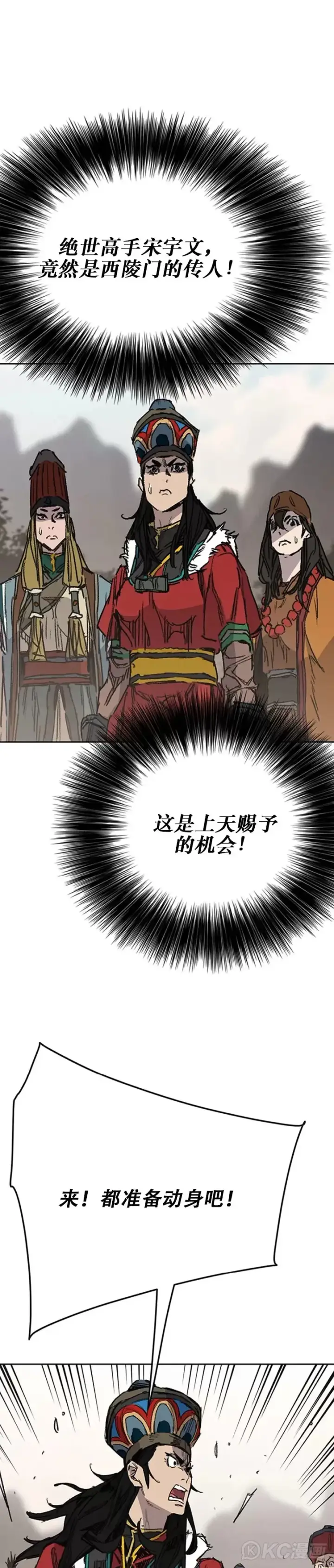 《不败剑仙》第169话 武后的愤怒图13