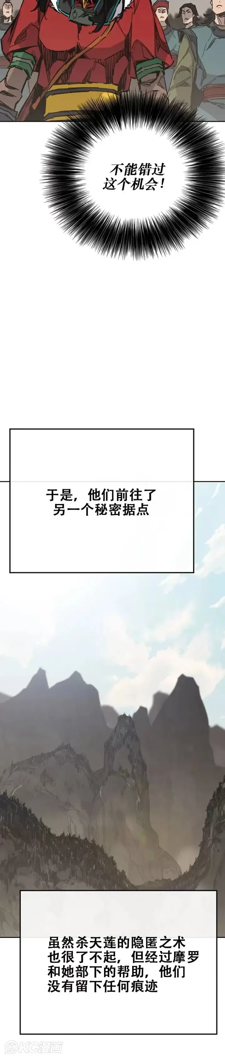 《不败剑仙》第169话 武后的愤怒图14