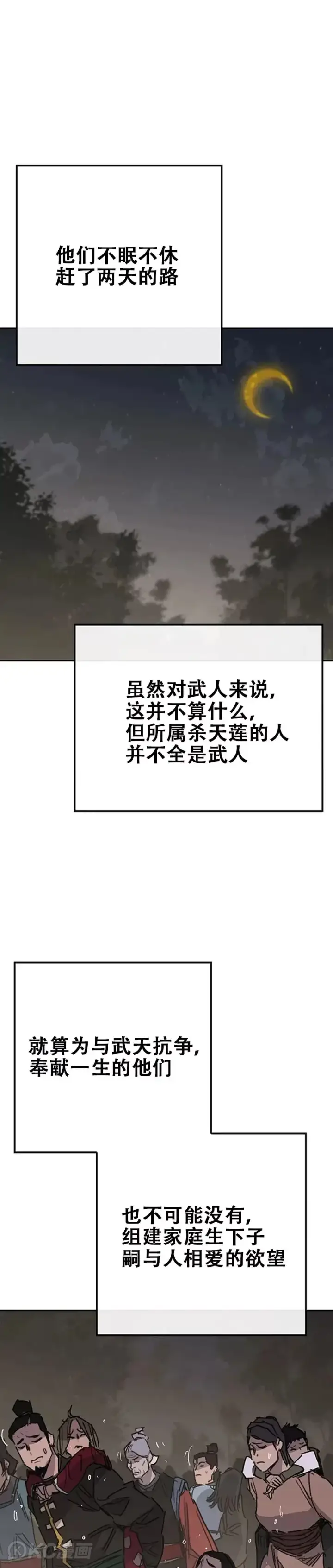 《不败剑仙》第169话 武后的愤怒图15