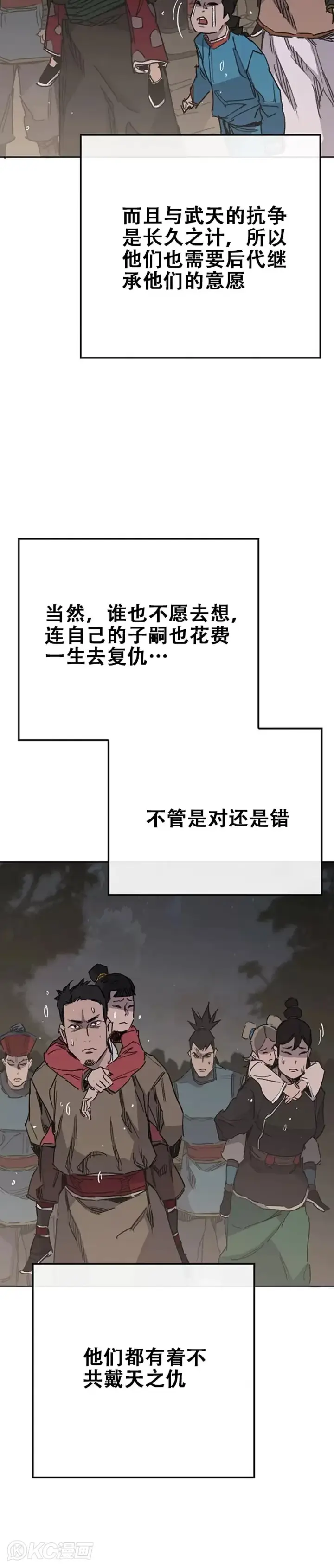 《不败剑仙》第169话 武后的愤怒图16