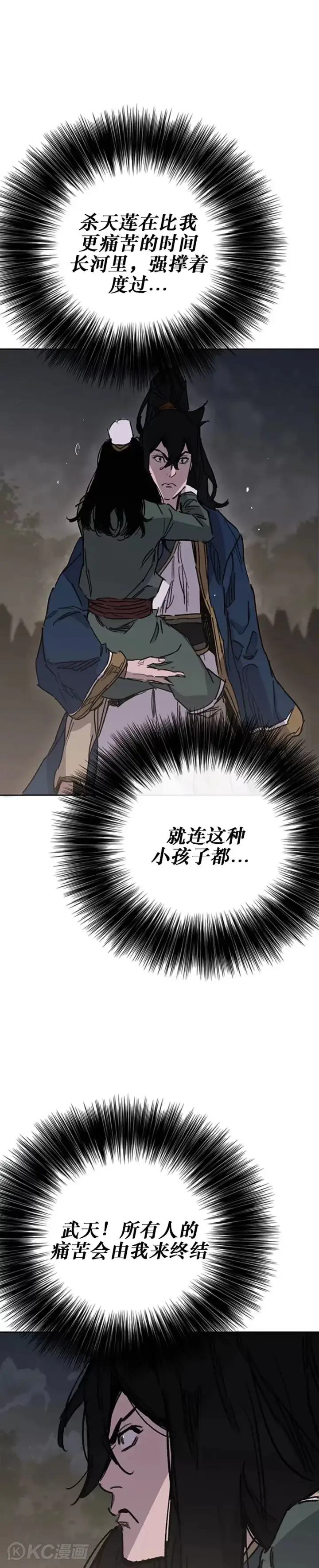 《不败剑仙》第169话 武后的愤怒图17