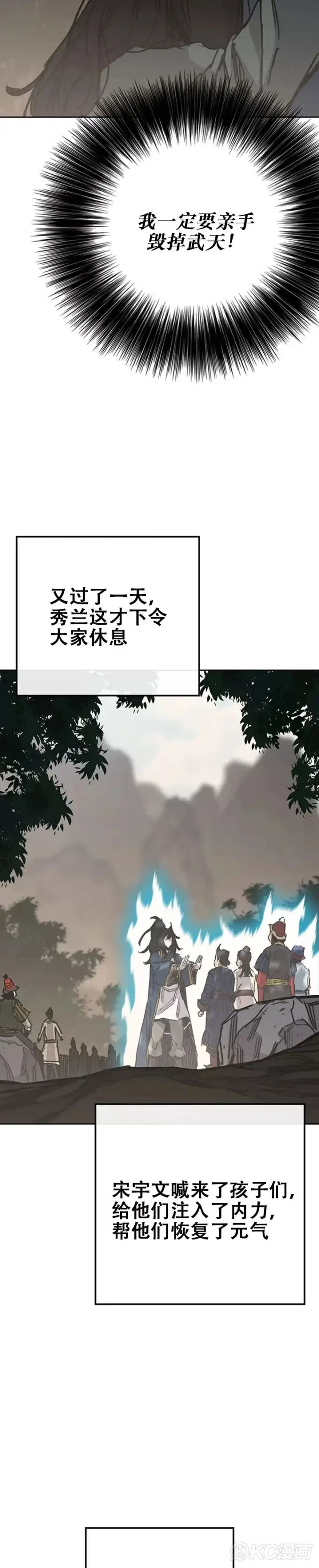 《不败剑仙》第169话 武后的愤怒图18