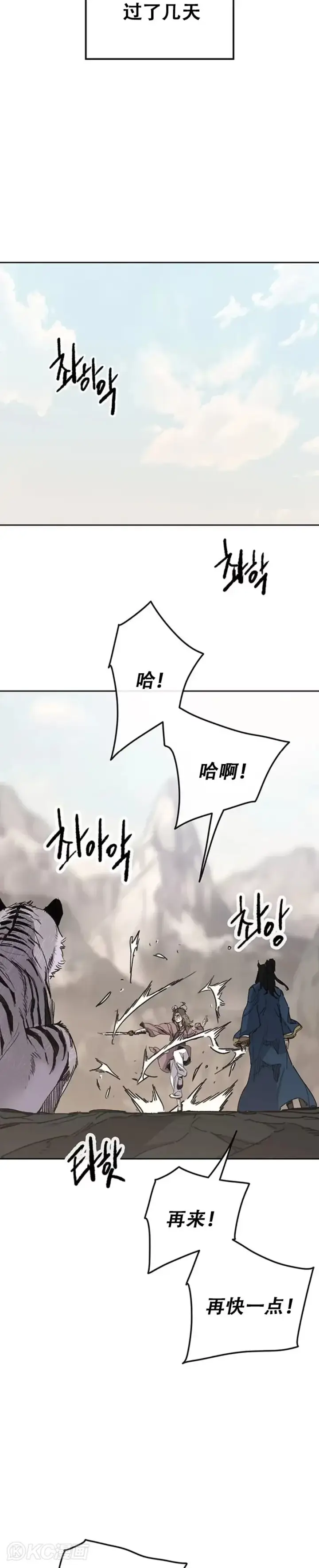 《不败剑仙》第169话 武后的愤怒图19