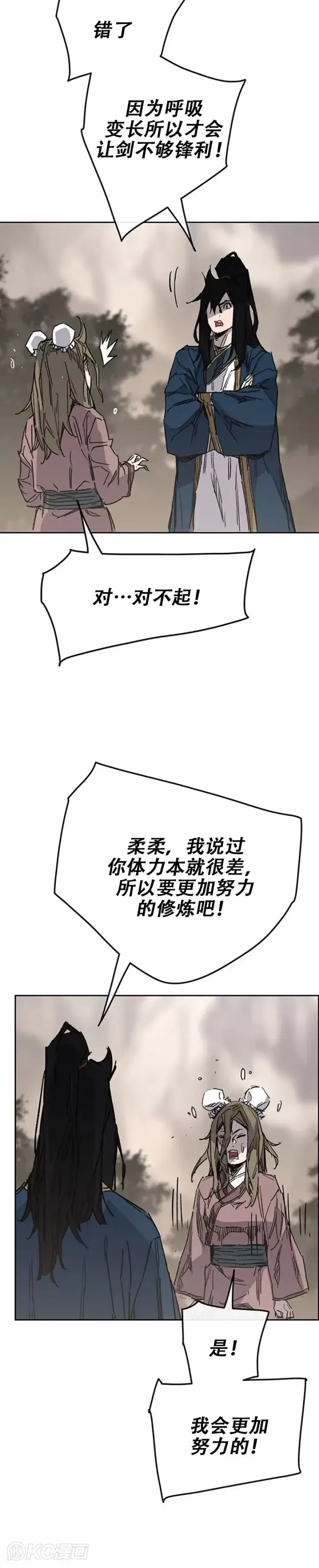 《不败剑仙》第169话 武后的愤怒图20